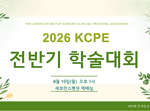 2026 KCPE 전반기 학술대회(사진1)